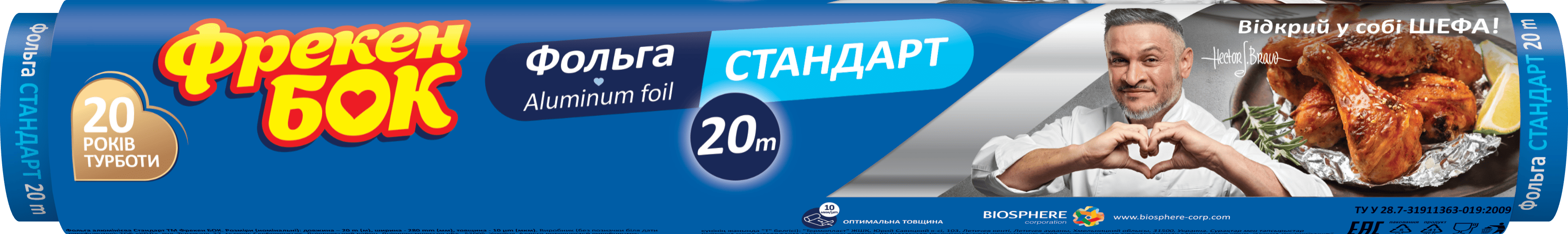 Фольга ФБ Стандарт алюмінієва 20м